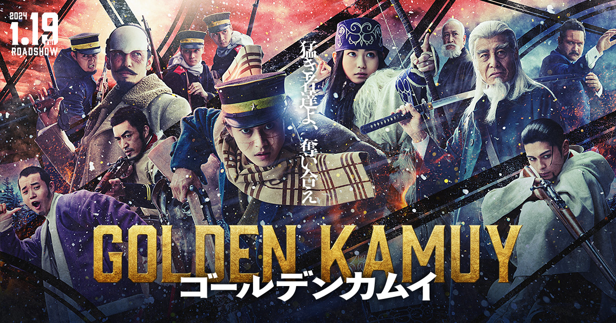ブルーレイ & DVD 情報｜連続ドラマW ゴールデンカムイ ―北海道刺青